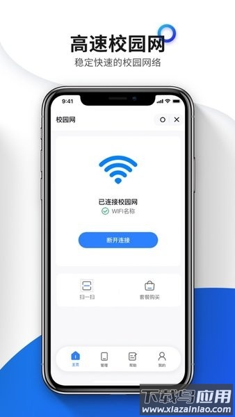 糕糕校园网截图4