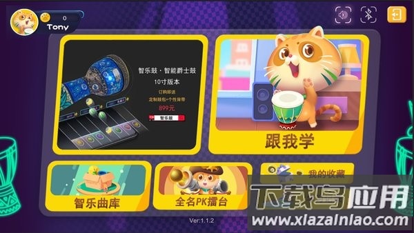 智乐鼓非洲鼓app截图1