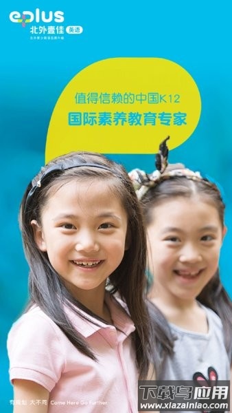 北外壹佳英语(原北外青少英语客户端)截图1