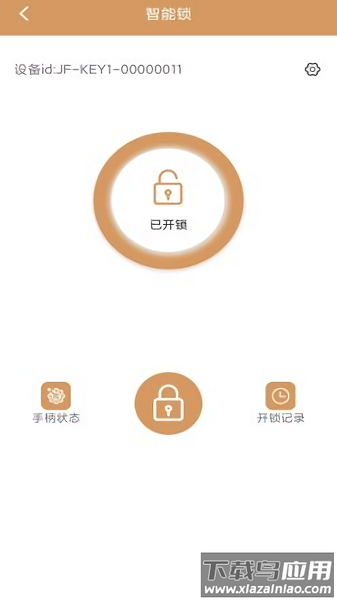 智能电子锁软件截图1