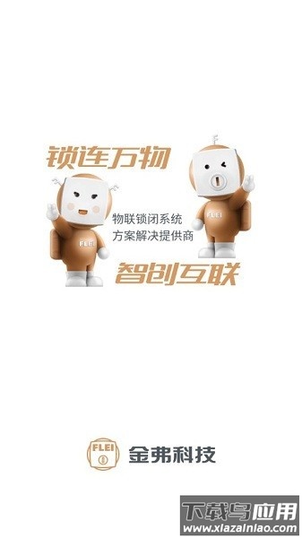 智能电子锁软件截图2