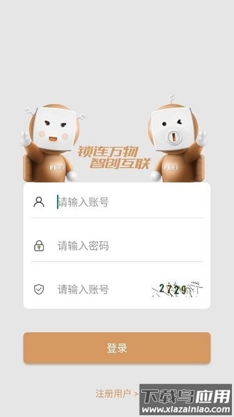 智能电子锁软件截图3