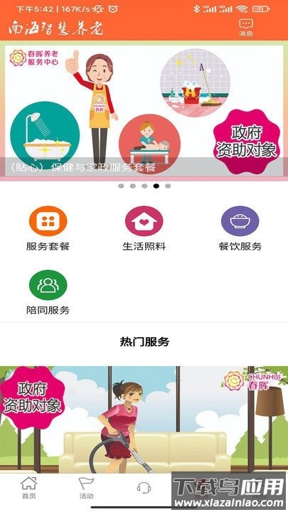 南海健康官方版截图1