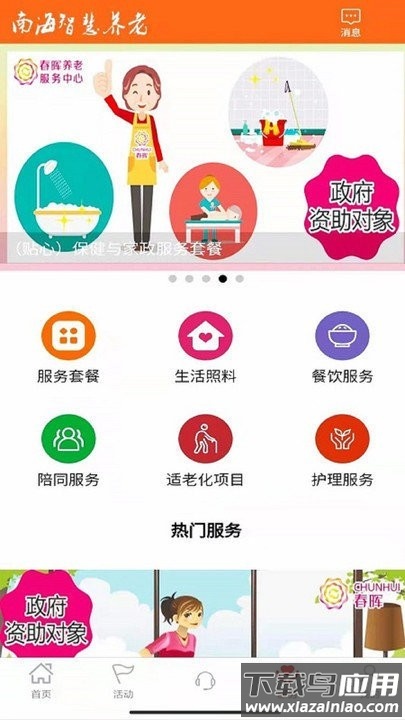 南海健康官方版截图2