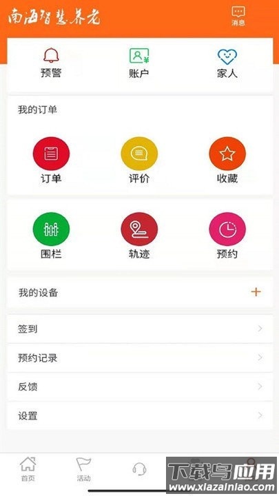 南海健康官方版截图3