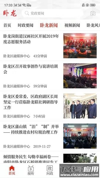云上卧龙手机客户端截图1