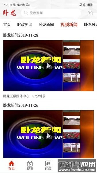 云上卧龙手机客户端截图2