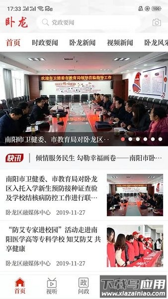 云上卧龙手机客户端截图3