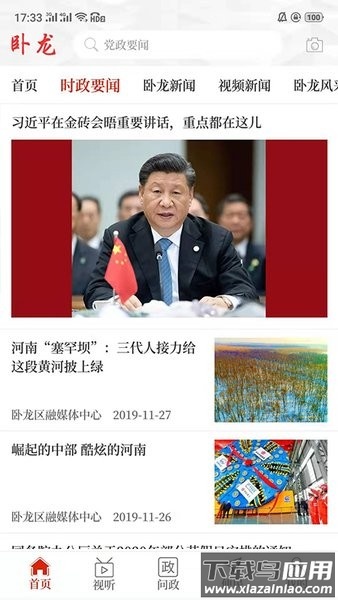 云上卧龙手机客户端截图4