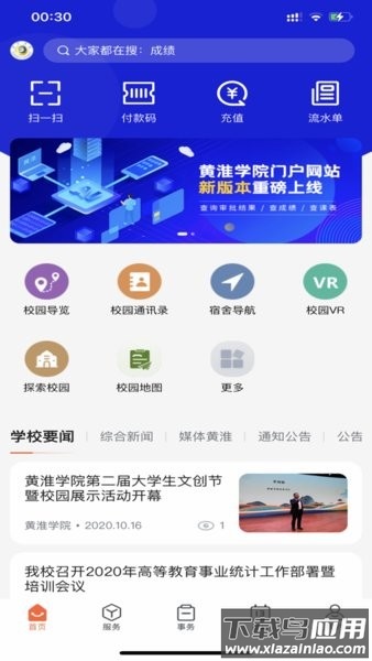 云上黄淮app