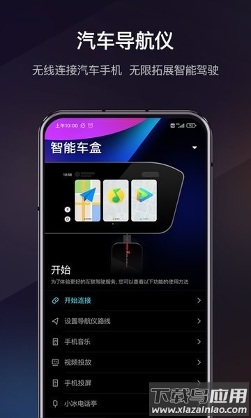 喵驾投屏截图1