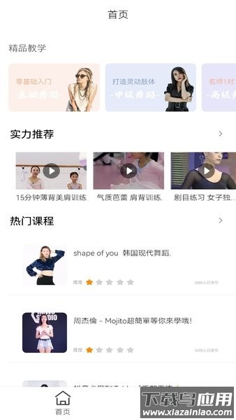 舞力全开舞蹈教学视频大全截图1
