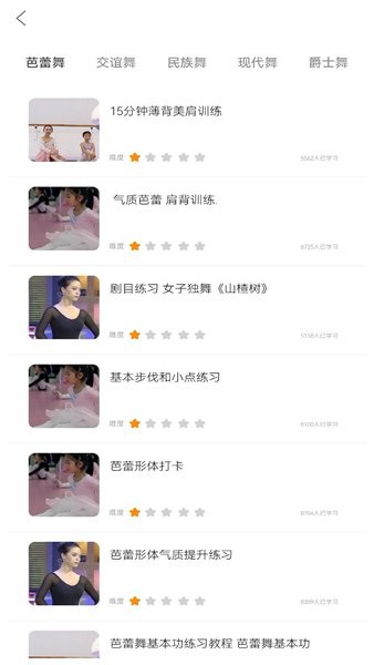 舞力全开舞蹈教学视频大全截图2