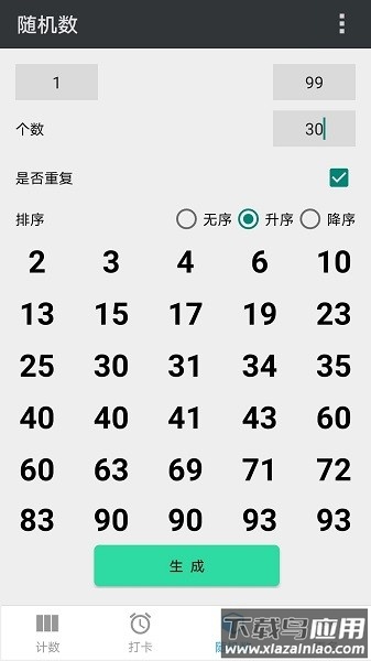 计数助手最新版截图1