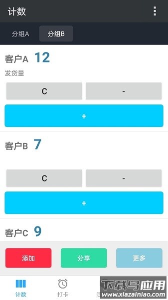 计数助手最新版截图4