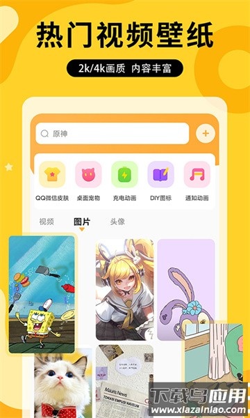 元气动态壁纸免费版截图1