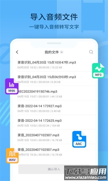 随声记app