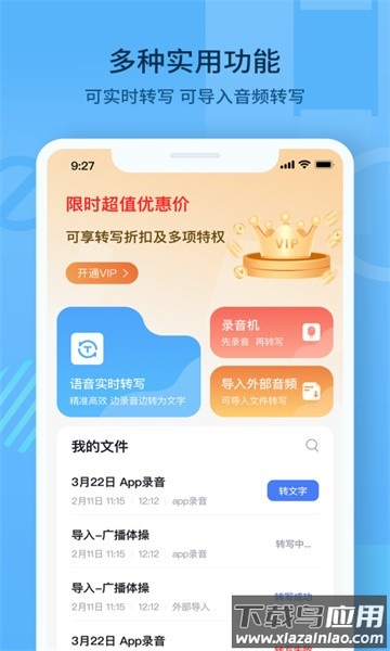 随声记app截图1