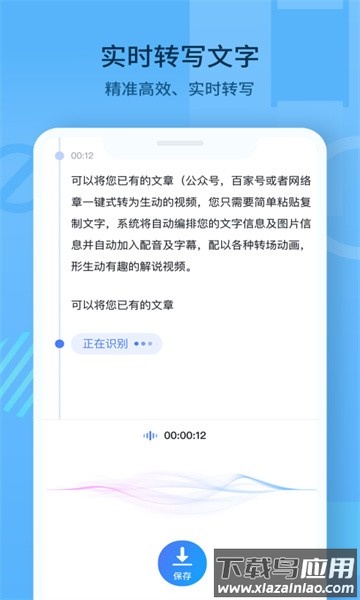随声记app截图2
