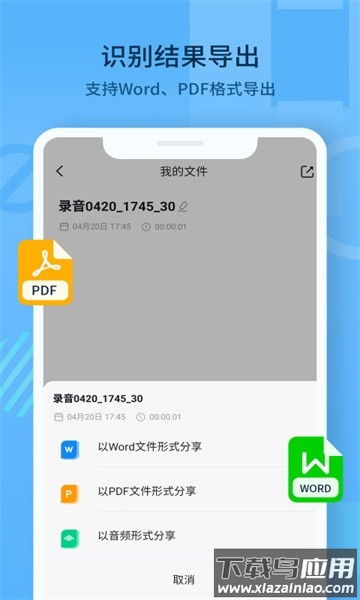 随声记app截图4