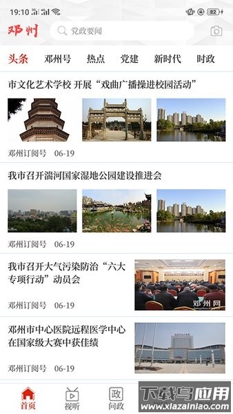 云上邓州app