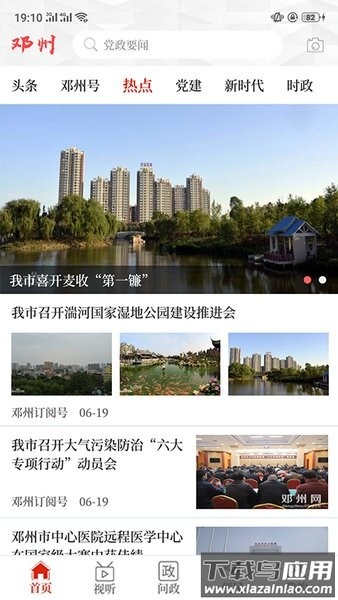 云上邓州官方客户端截图1