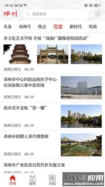 云上邓州官方客户端截图3