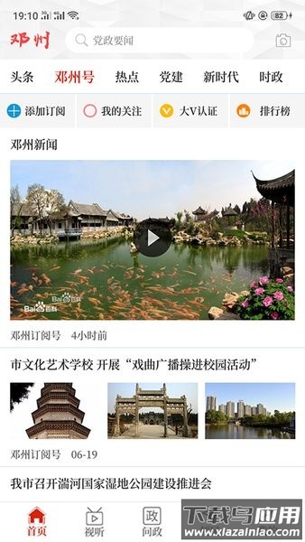云上邓州官方客户端截图4