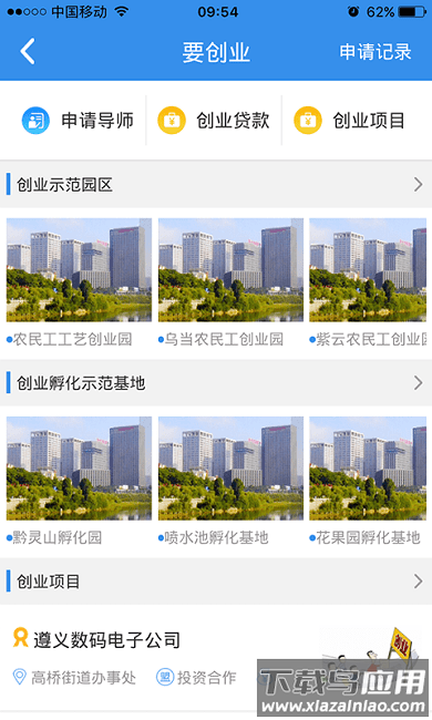 贵州就业帮手机app截图1