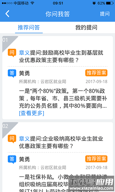 贵州就业帮手机app截图2