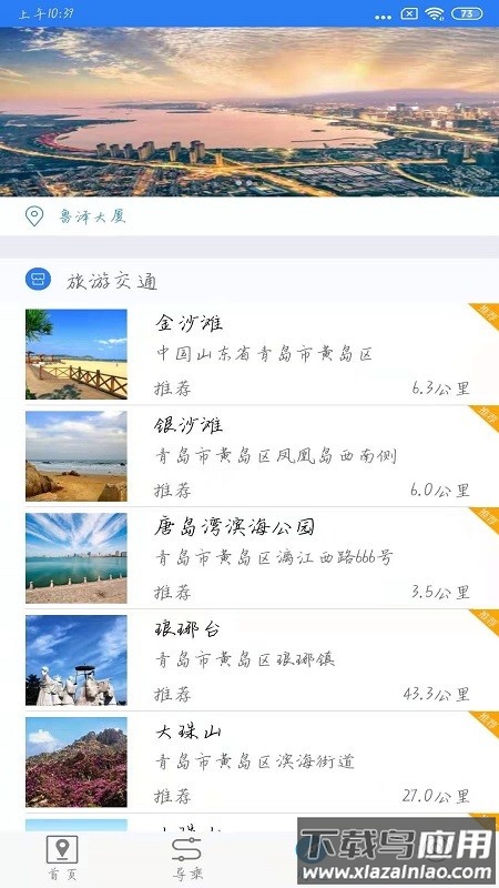 西海岸公交e行app