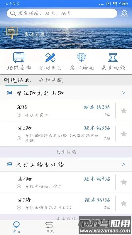 青岛西海岸公交e行app截图1