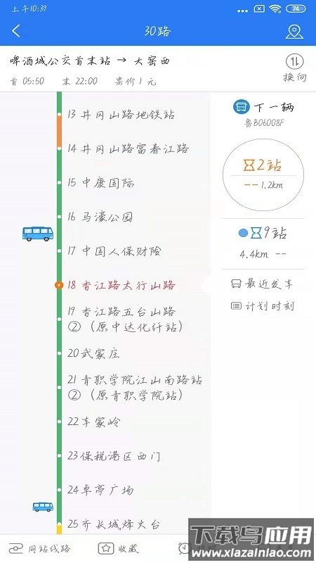 青岛西海岸公交e行app截图2