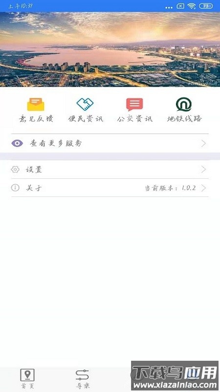 青岛西海岸公交e行app截图4