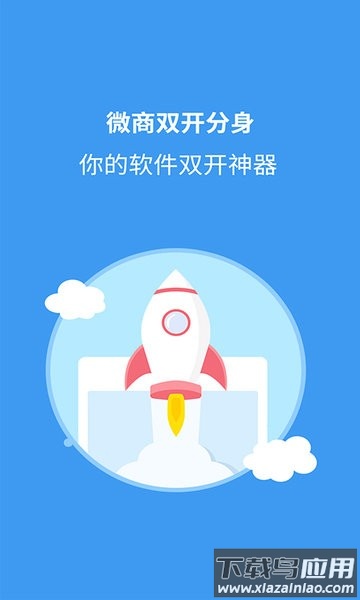 双开分身多开软件免费版