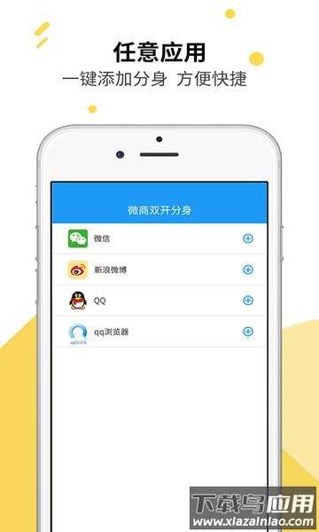 微商双开分身多开软件免费版截图4
