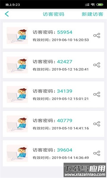旺旺开门软件截图1