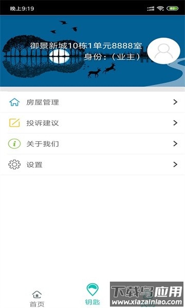 旺旺开门软件截图2