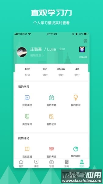 瑞思企业大学app