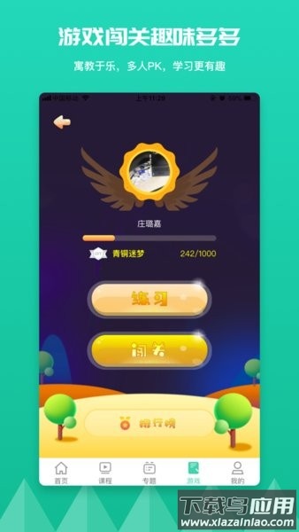 瑞思企业大学elearning安卓app截图3