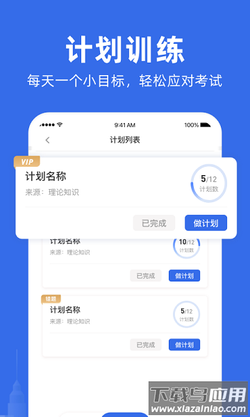 建筑考试宝典app