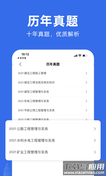 建筑考试宝典app截图2