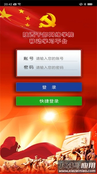 陕西干部网络学院手机app截图1