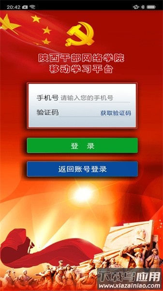 陕西干部网络学院手机app截图3