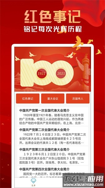 党史学习通官方最新版截图1