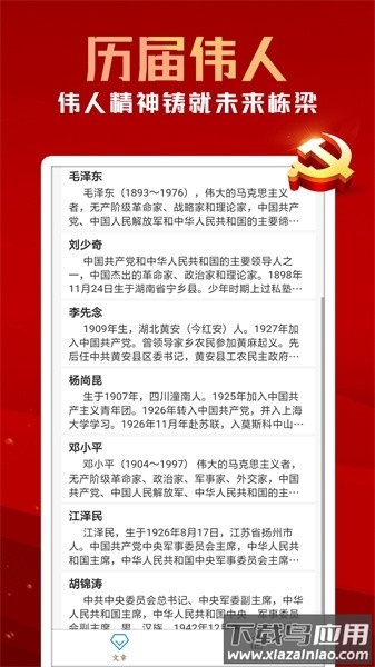 党史学习通官方最新版截图3