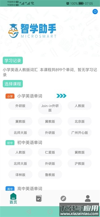 智学助手最新版截图2