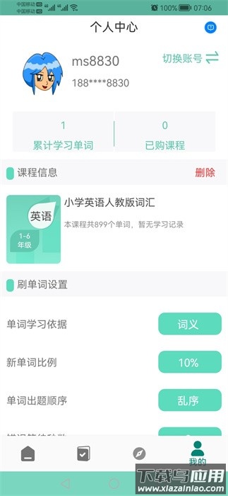 智学助手最新版截图3