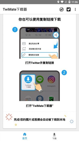 twimate下载器安卓截图1
