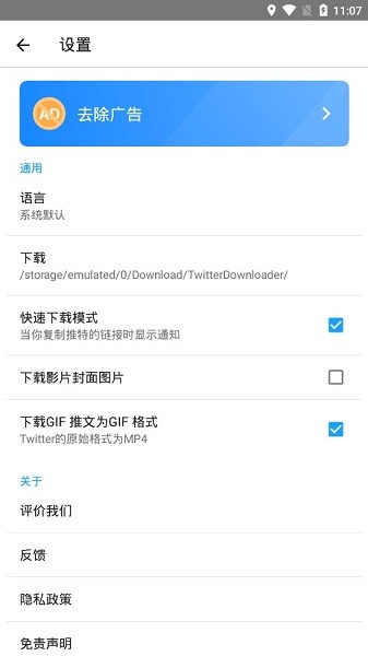 twimate下载器安卓截图4